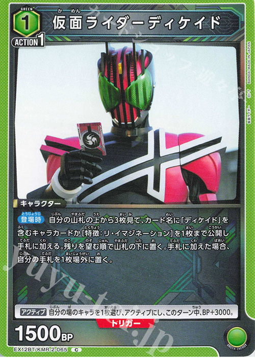 C 仮面ライダーディケイド | 販売 | 仮面ライダー Vol.2 | ユニオンアリーナ