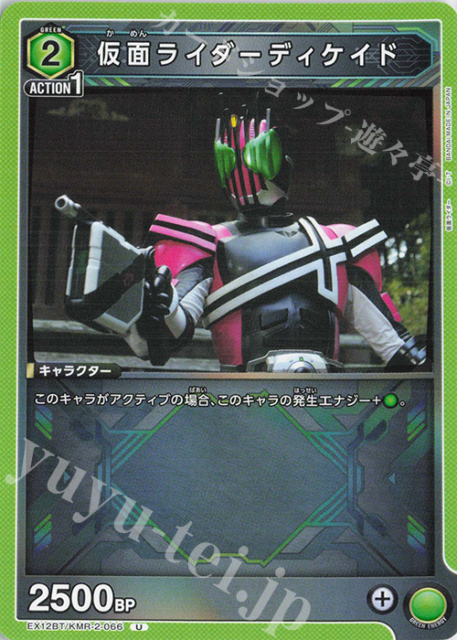 U 仮面ライダーディケイド | 販売 | 仮面ライダー Vol.2 | ユニオンアリーナ