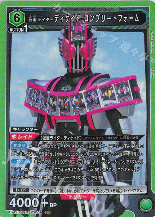 SR 仮面ライダーディケイド コンプリートフォーム | 販売 | 仮面ライダー Vol.2 | ユニオンアリーナ