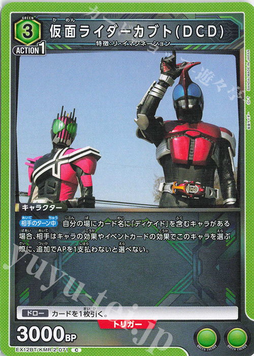 C 仮面ライダーカブト(DCD) | 販売 | 仮面ライダー Vol.2 | ユニオンアリーナ