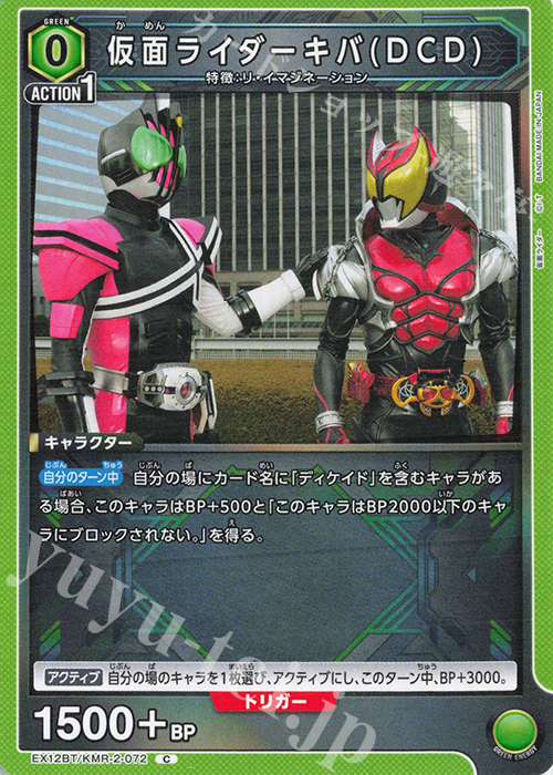 C 仮面ライダーキバ(DCD) | 販売 | 仮面ライダー Vol.2 | ユニオンアリーナ