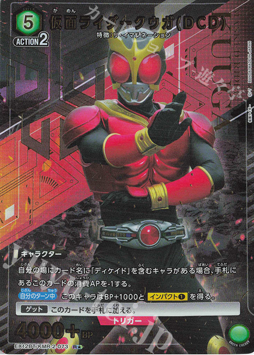 R★ 仮面ライダークウガ(DCD)(パラレル) | 販売 | 仮面ライダー Vol.2 | ユニオンアリーナ