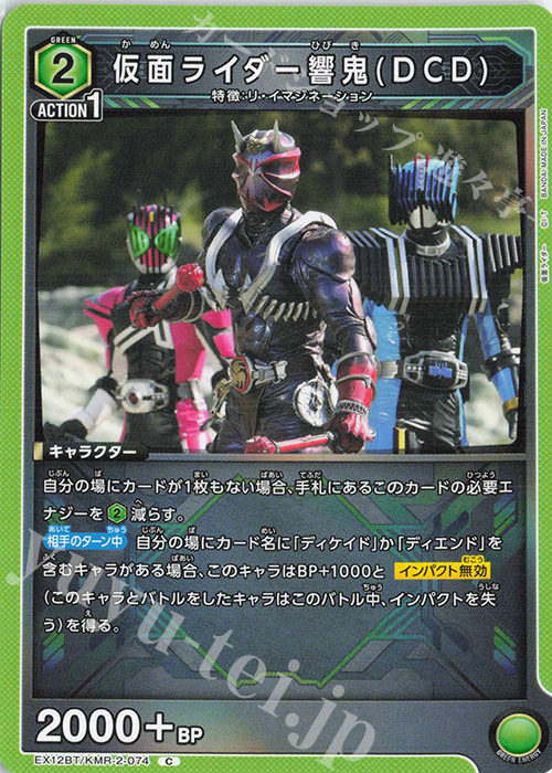 C 仮面ライダー響鬼(DCD) | 販売 | 仮面ライダー Vol.2 | ユニオンアリーナ