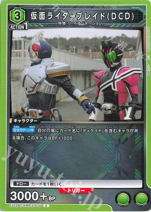 C 仮面ライダーブレイド(DCD) | 販売 | 仮面ライダー Vol.2 | ユニオンアリーナ