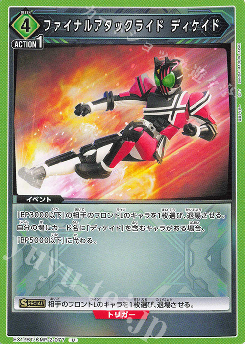 U ファイナルアタックライド ディケイド | 販売 | 仮面ライダー Vol.2 | ユニオンアリーナ