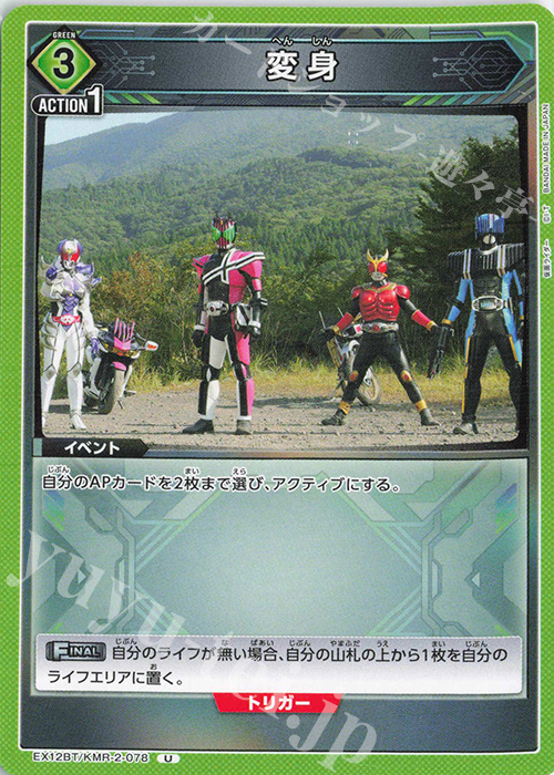 U 変身 | 販売 | 仮面ライダー Vol.2 | ユニオンアリーナ