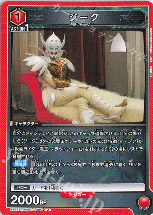 U ジーク | 販売 | 仮面ライダー Vol.2 | ユニオンアリーナ