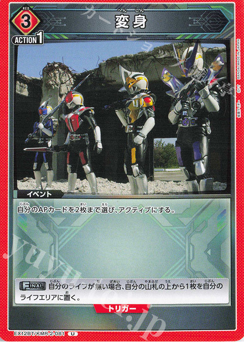 U 変身 | 販売 | 仮面ライダー Vol.2 | ユニオンアリーナ