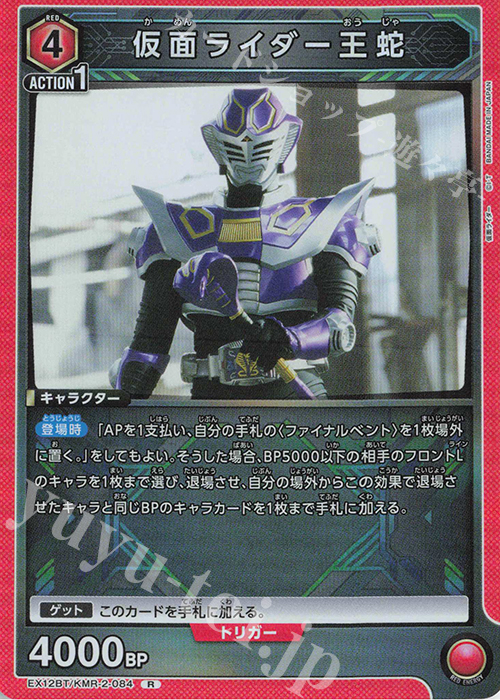 R 仮面ライダー王蛇 | 販売 | 仮面ライダー Vol.2 | ユニオンアリーナ