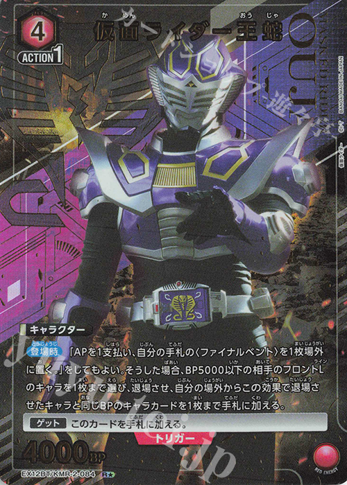 R★ 仮面ライダー王蛇(パラレル) | 販売 | 仮面ライダー Vol.2 | ユニオンアリーナ