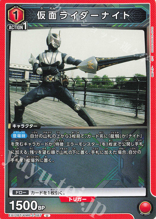 U 仮面ライダーナイト | 販売 | 仮面ライダー Vol.2 | ユニオンアリーナ