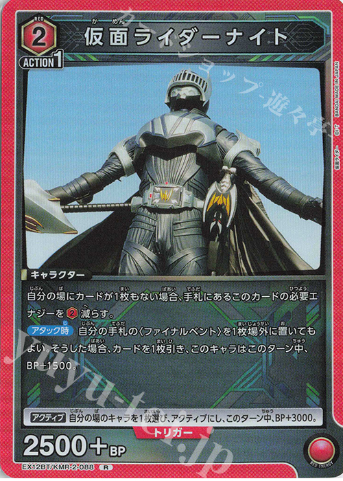 R 仮面ライダーナイト | 販売 | 仮面ライダー Vol.2 | ユニオンアリーナ