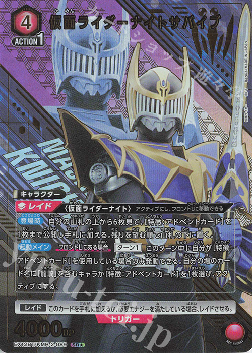 SR★ 仮面ライダーナイトサバイブ(パラレル) | 販売 | 仮面ライダー Vol.2 | ユニオンアリーナ