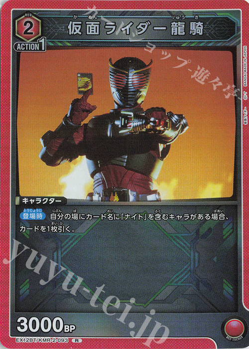R 仮面ライダー龍騎 | 販売 | 仮面ライダー Vol.2 | ユニオンアリーナ