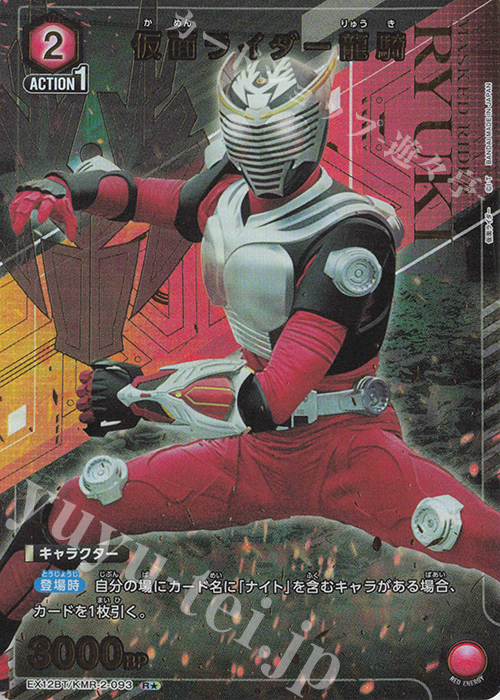 R★ 仮面ライダー龍騎(パラレル) | 販売 | 仮面ライダー Vol.2 | ユニオンアリーナ