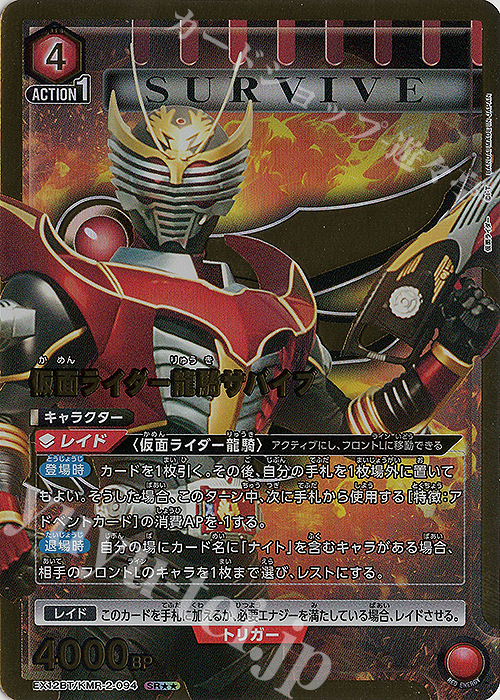 SR★★ 仮面ライダー龍騎サバイブ(パラレル) | 販売 | 仮面ライダー Vol.2 | ユニオンアリーナ