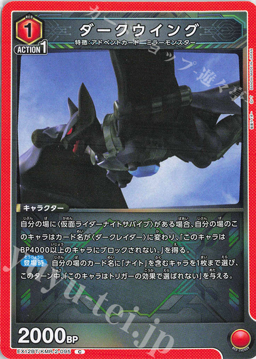 C ダークウイング | 販売 | 仮面ライダー Vol.2 | ユニオンアリーナ