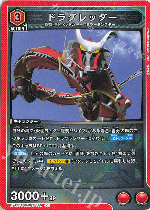 C ドラグレッダー | 販売 | 仮面ライダー Vol.2 | ユニオンアリーナ