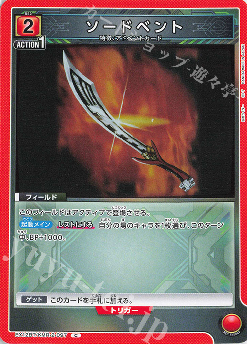 C ソードベント | 販売 | 仮面ライダー Vol.2 | ユニオンアリーナ