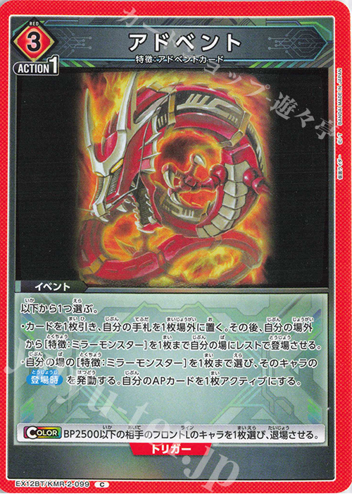 C アドベント | 販売 | 仮面ライダー Vol.2 | ユニオンアリーナ