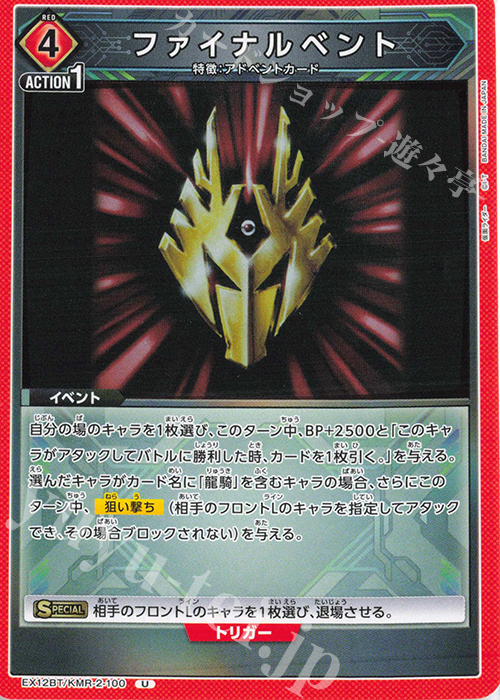 U ファイナルベント | 販売 | 仮面ライダー Vol.2 | ユニオンアリーナ