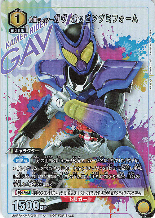 PR-U 仮面ライダーガヴ ポッピングミフォーム | 販売 | 仮面ライダー Vol.2 | ユニオンアリーナ