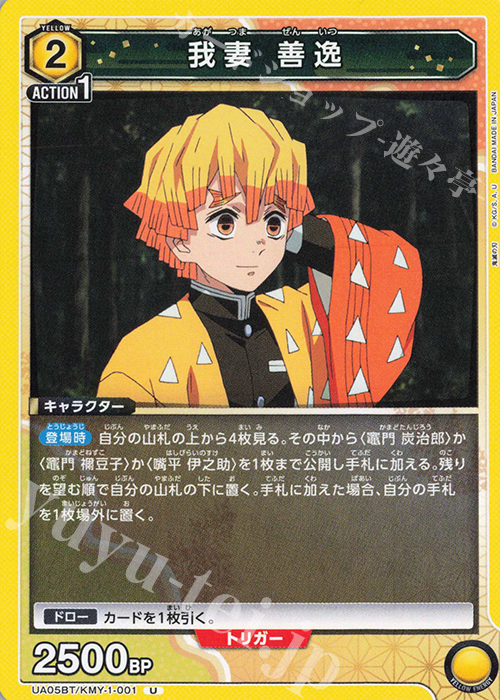 U 我妻 善逸 | 販売 | 鬼滅の刃 | ユニオンアリーナ
