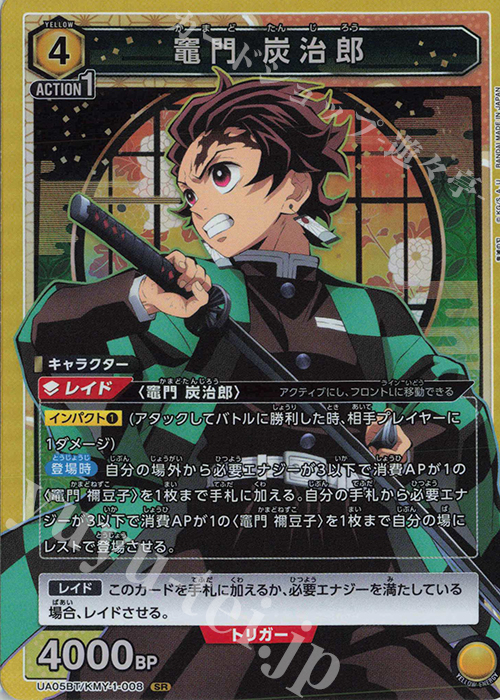 【傷】 SR 竈門 炭治郎 | 販売 | 鬼滅の刃 | ユニオンアリーナ