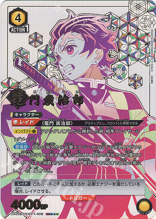 SR★★★ 竈門 炭治郎(パラレル/特別仕様) | 販売 | 鬼滅の刃 | ユニオンアリーナ