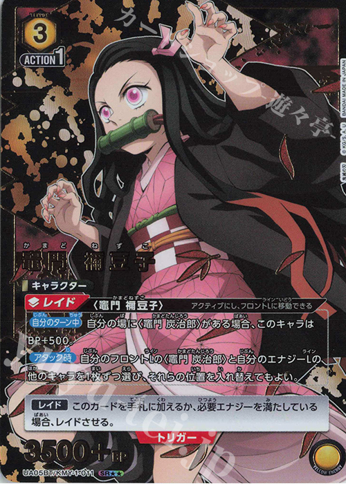 SR★★ 竈門 ネ豆子(パラレル) | 販売 | 鬼滅の刃 | ユニオンアリーナ