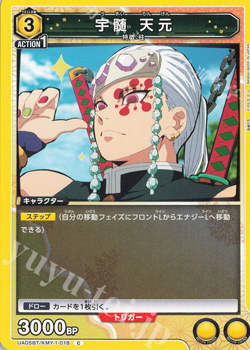 C 宇髄 天元 | 販売 | 鬼滅の刃 | ユニオンアリーナ
