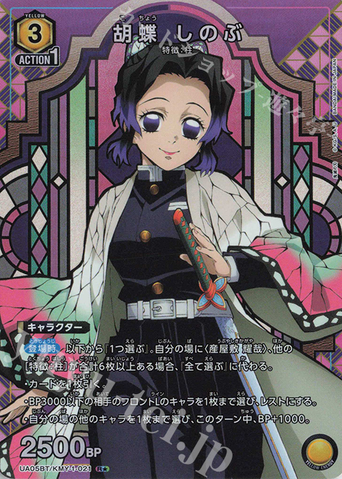 R★ 胡蝶 しのぶ(パラレル) | 販売 | 鬼滅の刃 | ユニオンアリーナ
