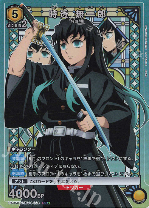 SR★ 時透 無一郎(パラレル) | 販売 | 鬼滅の刃 | ユニオンアリーナ
