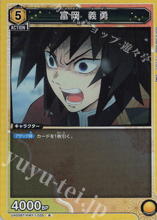 【傷】 R 冨岡 義勇 | 販売 | 鬼滅の刃 | ユニオンアリーナ