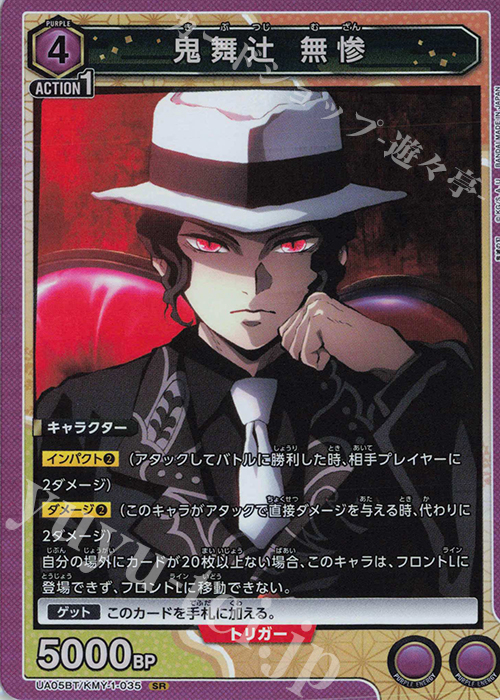 SR 鬼舞ツジ 無惨 | 買取 | 鬼滅の刃 | ユニオンアリーナ