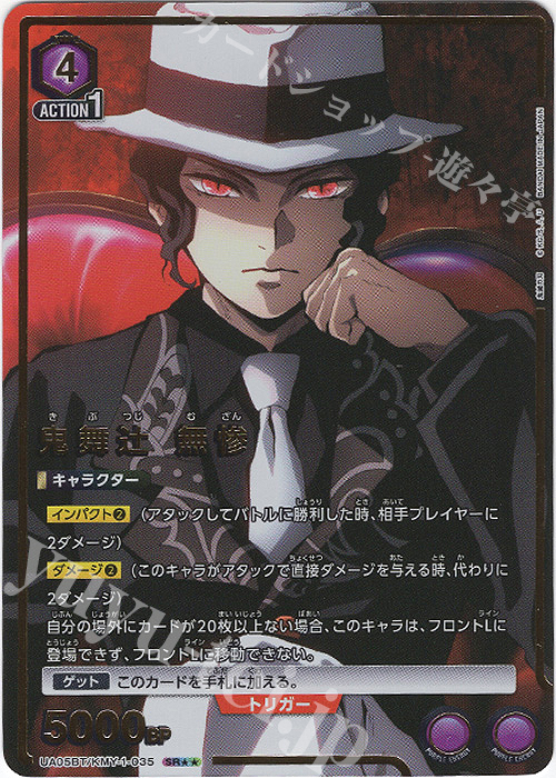 SR★★ 鬼舞ツジ 無惨(パラレル) | 買取 | 鬼滅の刃 | ユニオンアリーナ