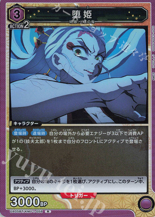 R 堕姫 | 販売 | 鬼滅の刃 | ユニオンアリーナ