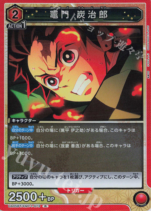 R 竈門 炭治郎 | 買取 | 鬼滅の刃 | ユニオンアリーナ