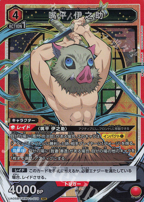 SR 嘴平 伊之助 | 販売 | 鬼滅の刃 | ユニオンアリーナ