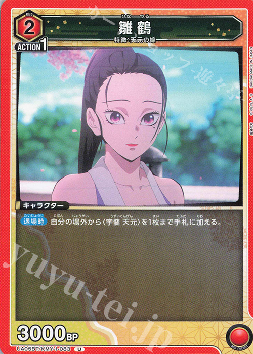 U 雛鶴 | 販売 | 鬼滅の刃 | ユニオンアリーナ