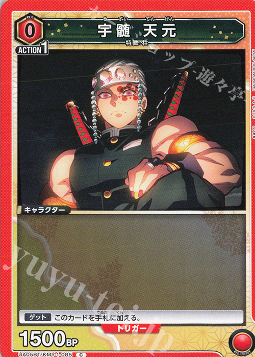 C 宇髄 天元 | 買取 | 鬼滅の刃 | ユニオンアリーナ