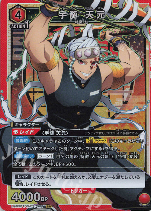 SR 宇髄 天元 | 買取 | 鬼滅の刃 | ユニオンアリーナ