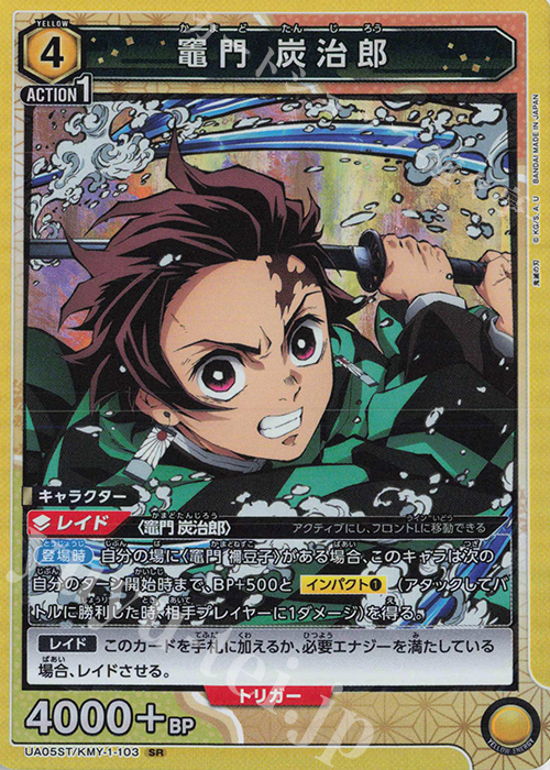 【匿名配送】ユニオンアリーナ 竈門炭治郎 SR パラレル 星2 竈門 炭治郎 パラレル 特別仕様 SR UA05BT/KMY-1-008の通販 rin