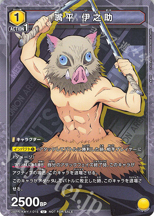 PR-U 嘴平 伊之助 | 販売 | 鬼滅の刃 | ユニオンアリーナ