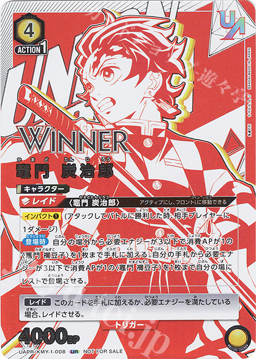 UR 竈門 炭治郎(WINNERver.) | 販売 | 鬼滅の刃 | ユニオンアリーナ