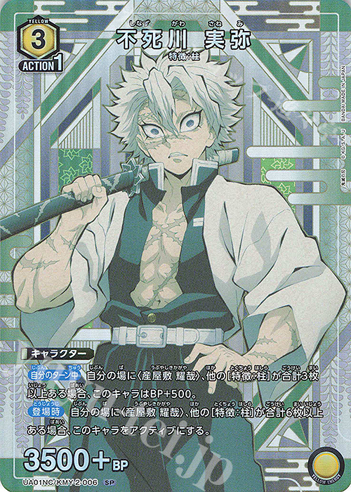 SP 不死川 実弥 | 買取 | NEW CARD SELECTION 鬼滅の刃 | ユニオンアリーナ