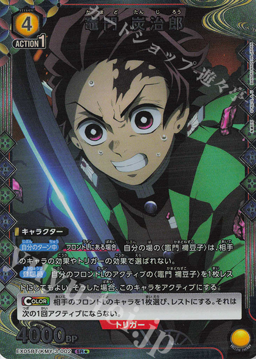 SR★ 竈門 炭治郎(パラレル) | 販売 | 鬼滅の刃 Vol.2 | ユニオンアリーナ