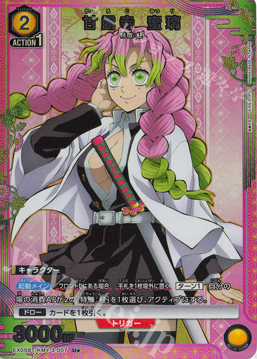 U★ 甘露寺 蜜璃(パラレル) | 販売 | 鬼滅の刃 Vol.2 | ユニオンアリーナ