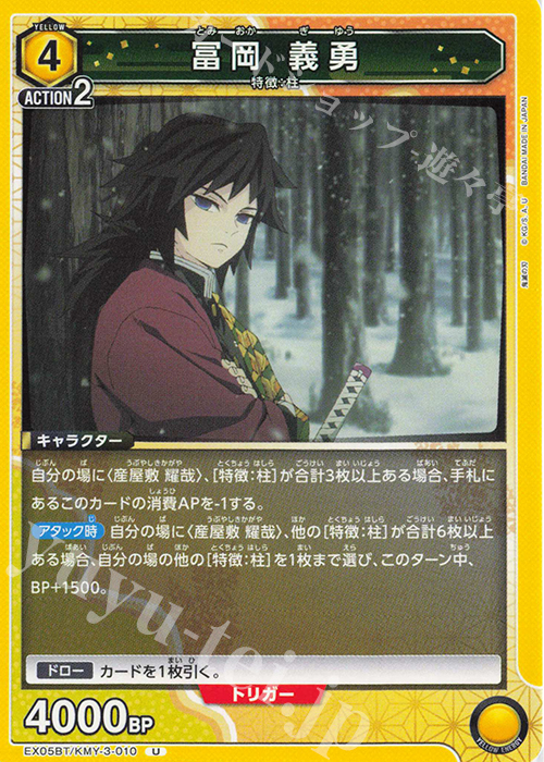 U 冨岡 義勇 | 販売 | 鬼滅の刃 Vol.2 | ユニオンアリーナ