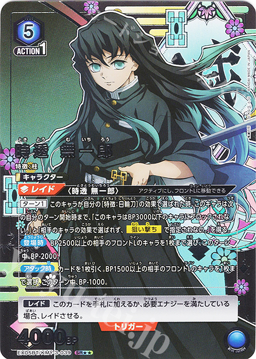 SR★★ 時透 無一郎 (パラレル) | 買取 | 鬼滅の刃 Vol.2 | ユニオンアリーナ